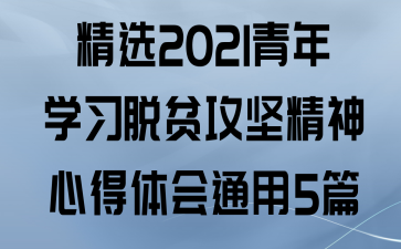 ѡ2021ѧϰƶᾫĵͨ5ƪ