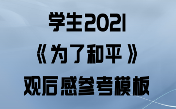 ѧ2021Ϊ˺ƽۺвοģ
