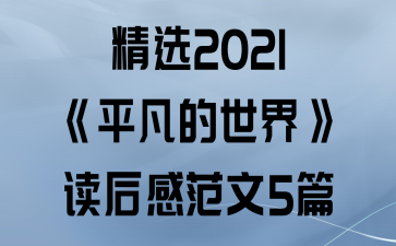 ѡ2021ƽ硷з5ƪ