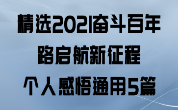 ѡ2021ܶ·̸˸ͨ5ƪ