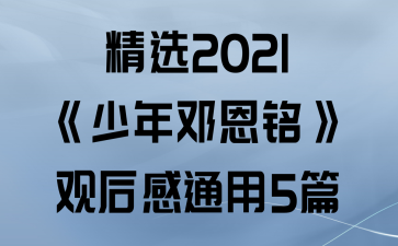 ѡ2021˶ۺͨ5ƪ