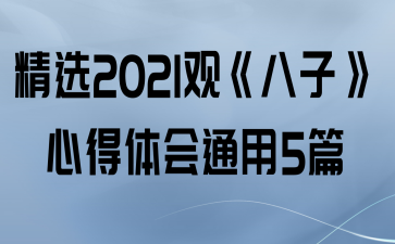 ѡ2021ۡӡĵͨ5ƪ