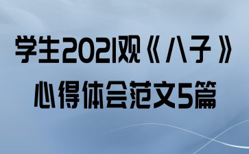 ѧ2021ۡӡĵ᷶5ƪ
