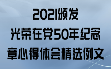 2021䷢ڵ50ĵᾫѡ