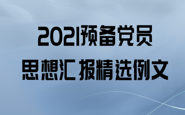 2021ԤԱ˼㱨ѡ