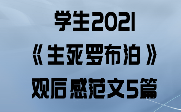 ѧ2021޲ۺз5ƪ