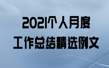 2021¶ȹܽᾫѡ
