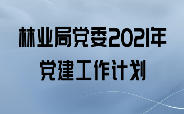 ҵֵί2021굳ƻ