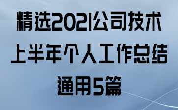 ѡ2021˾ϰ˹ܽͨ5ƪ