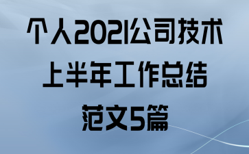 2021˾ϰ깤ܽ᷶5ƪ