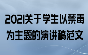 2021ѧԽΪݽ巶