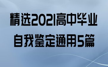 ѡ2021бҵҼͨ5ƪ