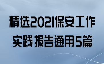 ѡ2021ʵͨ5ƪ