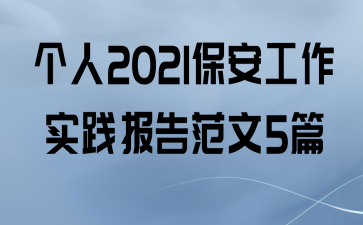 2021ʵ淶5ƪ