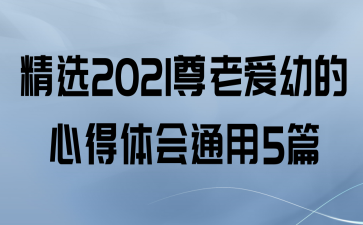 ѡ2021ϰ׵ĵͨ5ƪ