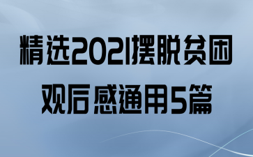 ѡ2021ƶۺͨ5ƪ