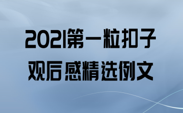 2021һӹۺоѡ