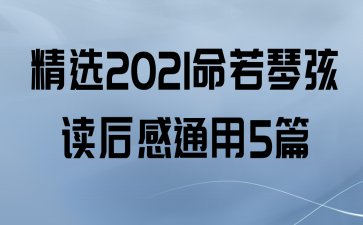 ѡ2021Ҷͨ5ƪ