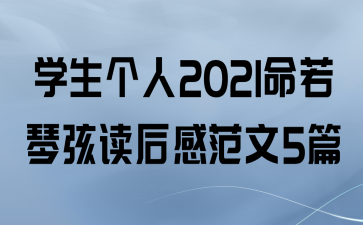 ѧ2021Ҷз5ƪ