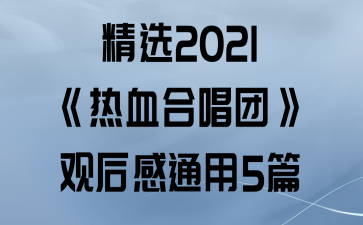 ѡ2021Ѫϳšۺͨ5ƪ