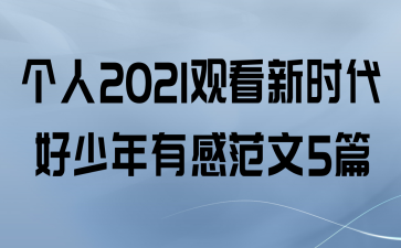 2021ۿʱиз5ƪ