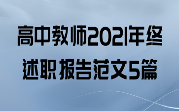 нʦ2021ְ淶5ƪ