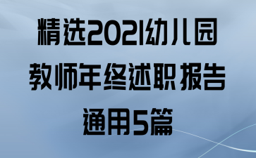 ѡ2021׶԰ʦְͨ5ƪ