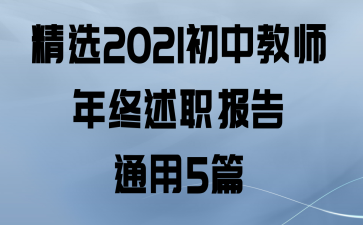 ѡ2021нʦְͨ5ƪ