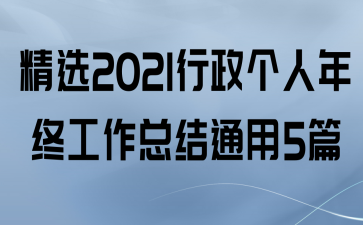 ѡ2021չܽͨ5ƪ