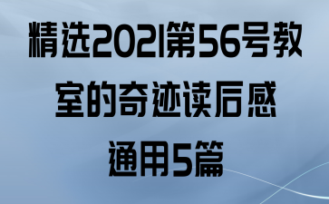 ѡ202156Žҵ漣ͨ5ƪ