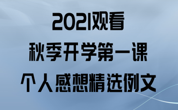 2021ۿ＾ѧһθ˸뾫ѡ