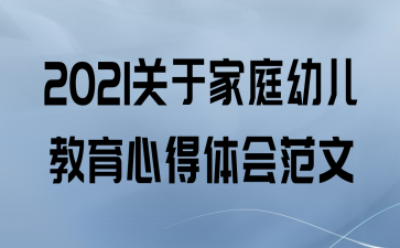 2021ڼͥ׶ĵ᷶