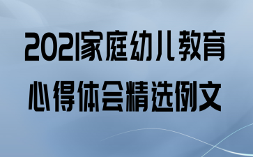 2021ͥ׶ĵᾫѡ
