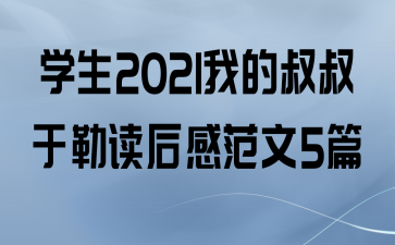ѧ2021ҵնз5ƪ