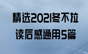 ѡ2021ͨ5ƪ