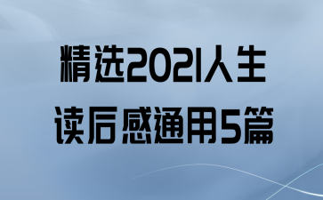 ѡ2021ͨ5ƪ