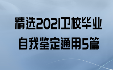 ѡ2021УҵҼͨ5ƪ