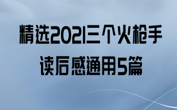 ѡ2021ǹֶͨ5ƪ