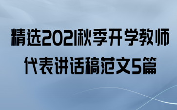 ѡ2021＾ѧʦ巶5ƪ