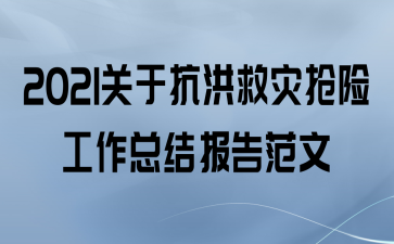 2021ڿչܽᱨ淶