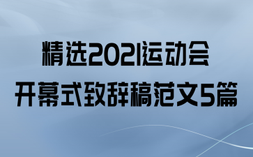 ѡ2021˶ῪĻʽ´Ǹ巶5ƪ