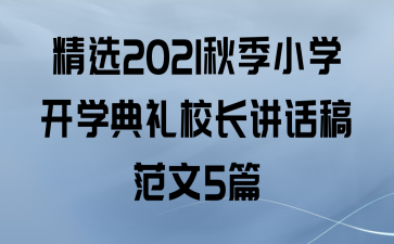 ѡ2021＾СѧѧУ巶5ƪ