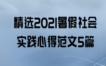 ѡ2021ʵĵ÷5ƪ