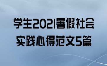 ѧ2021ʵĵ÷5ƪ