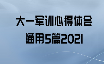 һѵĵͨ5ƪ2021