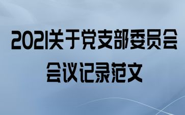 2021ڵ֧ίԱ¼