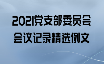 2021֧ίԱ¼ѡ