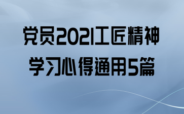 Ա2021ѧϰĵͨ5ƪ