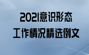 2021ʶ̬ѡ