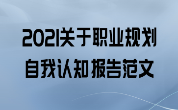 2021ְҵ滮֪淶